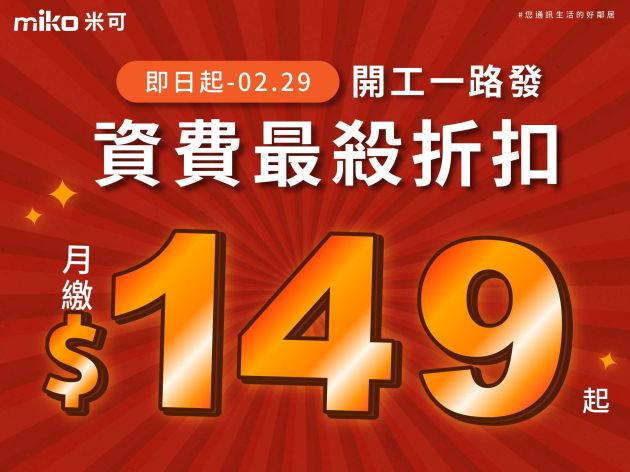 最便宜門號資費在米可 4G及5G超低月租➤看這篇